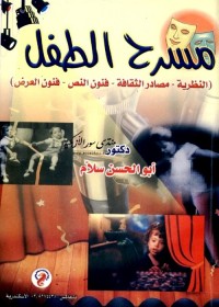 مسرح الطفل